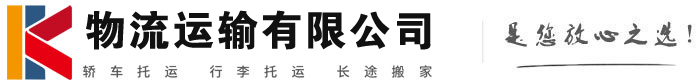 高昌物流有限公司